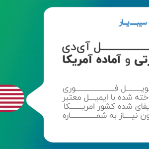 خرید اپل ایدی آمریکا تحویل فوری