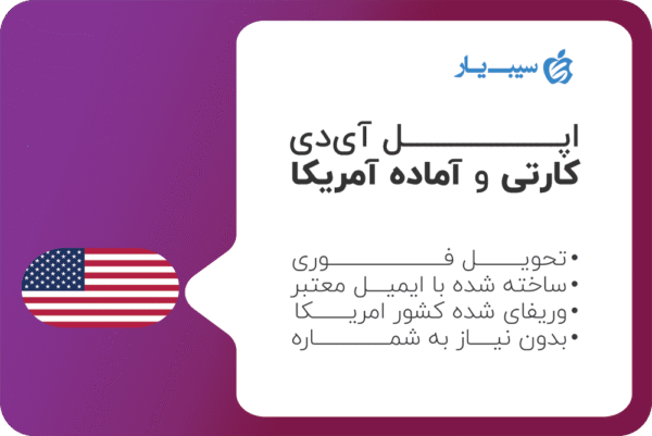 خرید اپل ایدی آمریکا - Image 1